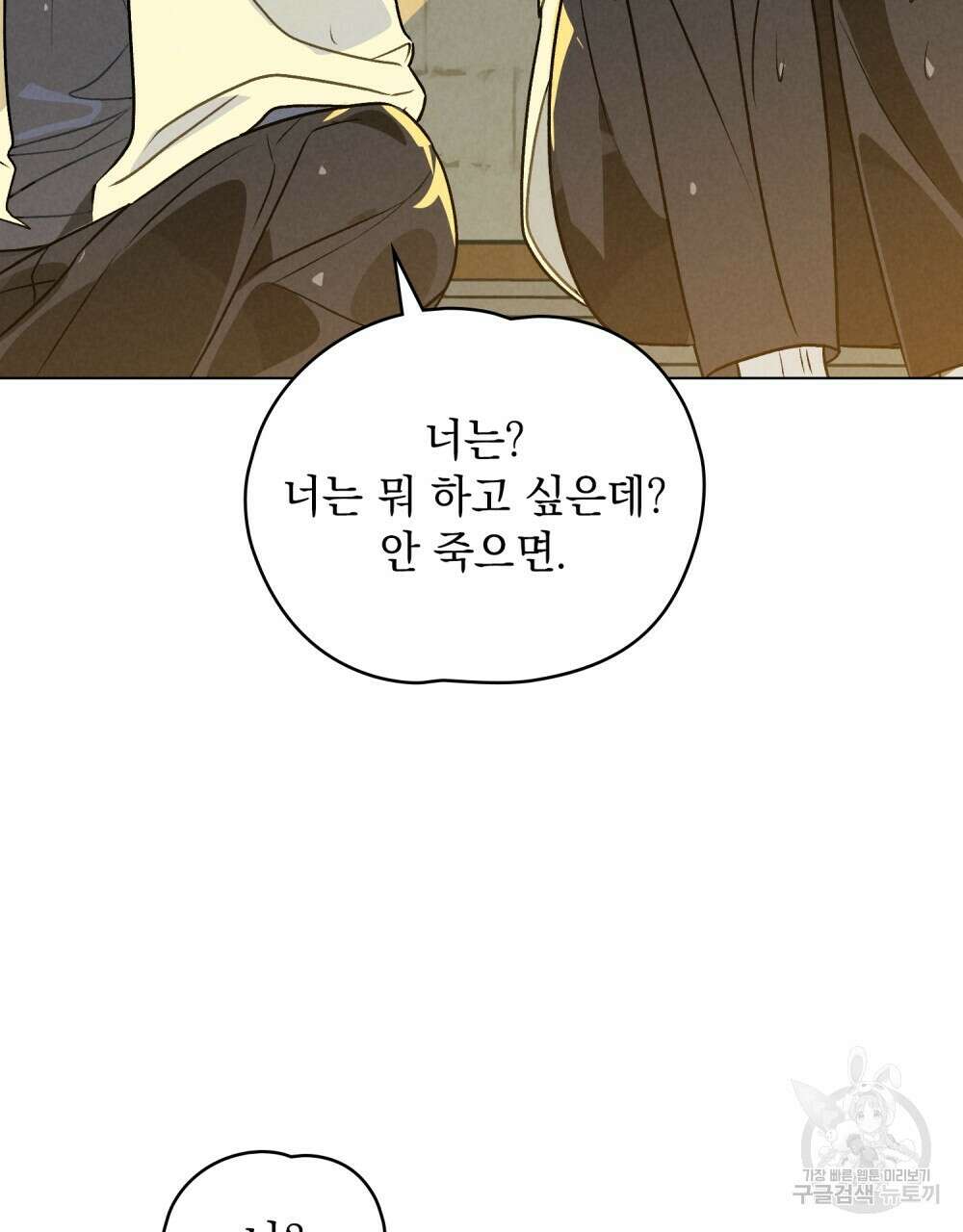 고백하기 30분 전 8화 49