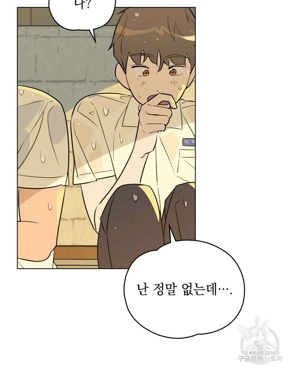 고백하기 30분 전 8화 50