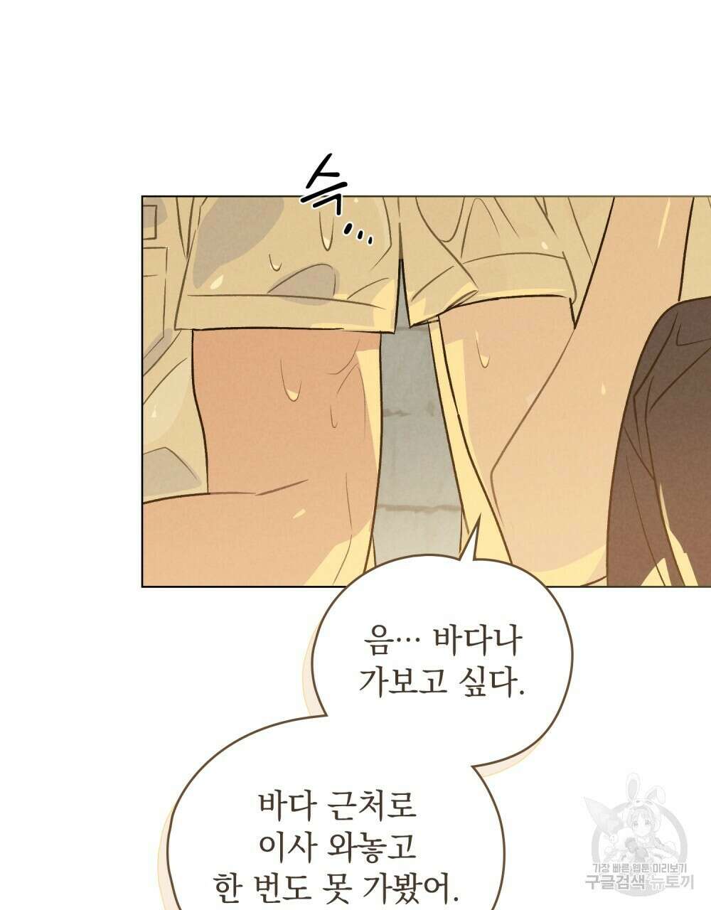 고백하기 30분 전 8화 51
