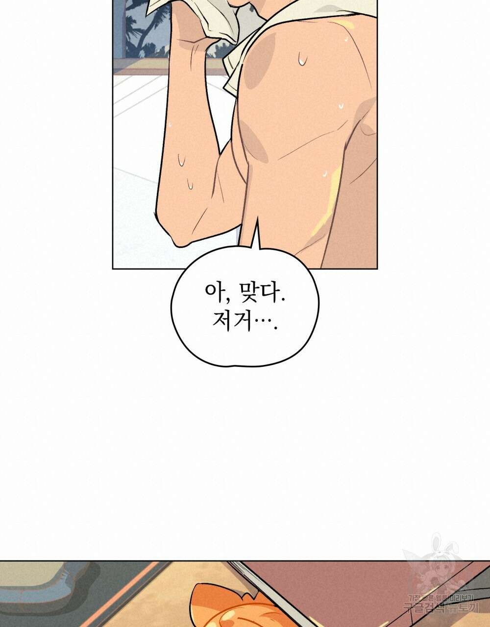 고백하기 30분 전 8화 76