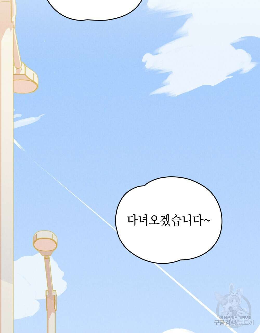 고백하기 30분 전 8화 82