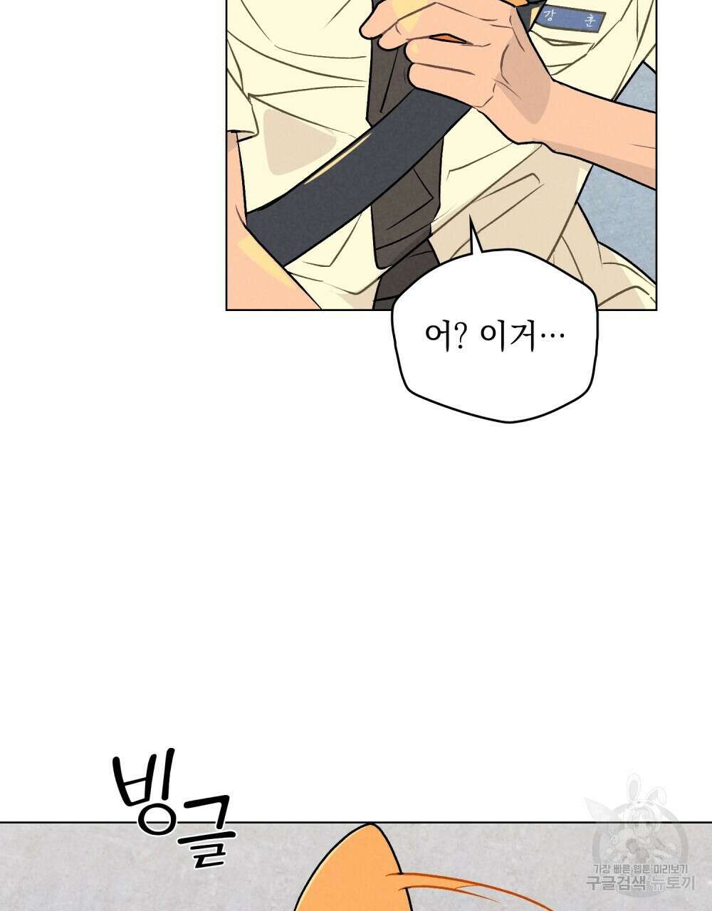 고백하기 30분 전 8화 87