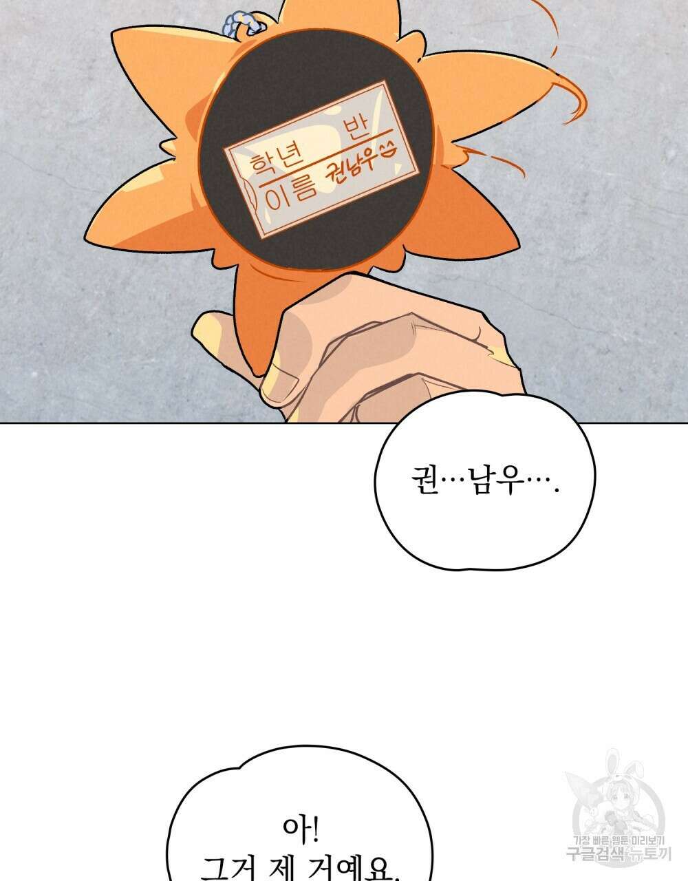고백하기 30분 전 8화 88