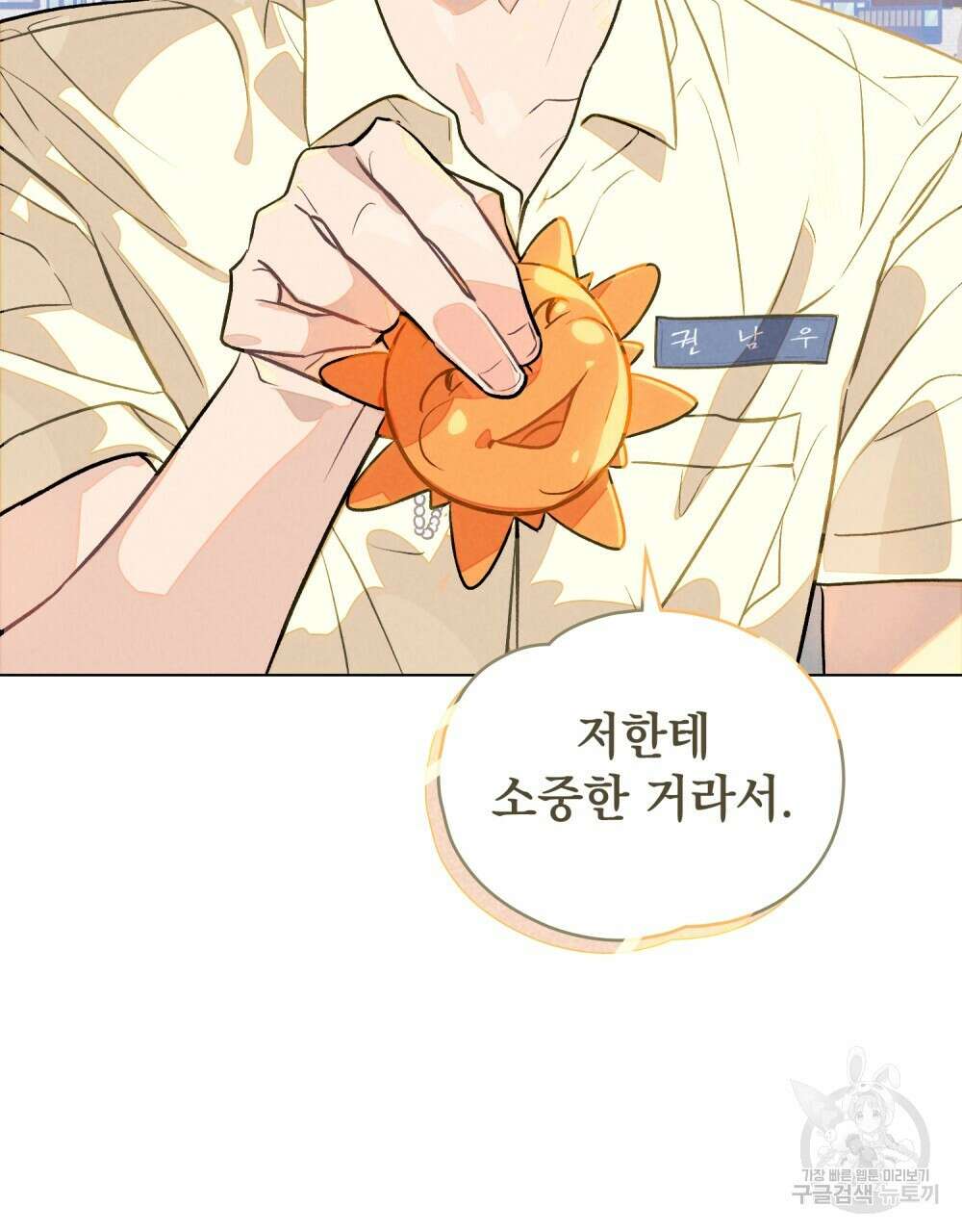 고백하기 30분 전 8화 91