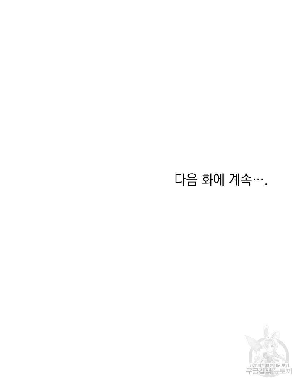 고백하기 30분 전 8화 92