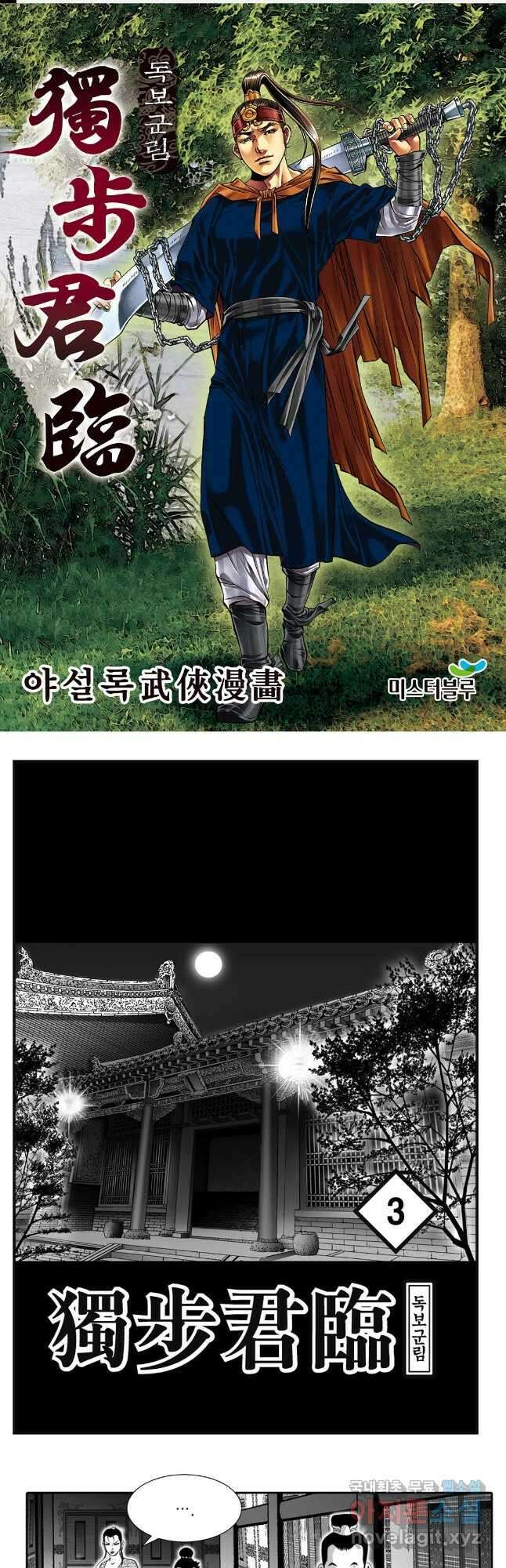 야설록 중원일검 컬렉션 독보군림 6화 1
