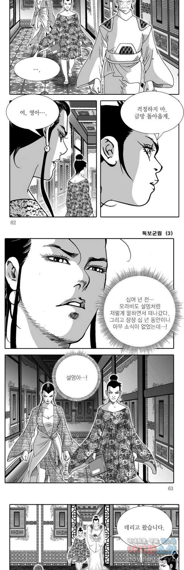 야설록 중원일검 컬렉션 독보군림 6화 2