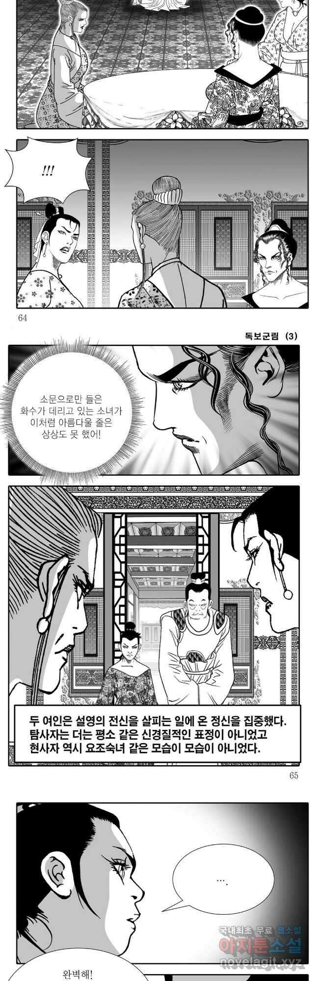 야설록 중원일검 컬렉션 독보군림 6화 3
