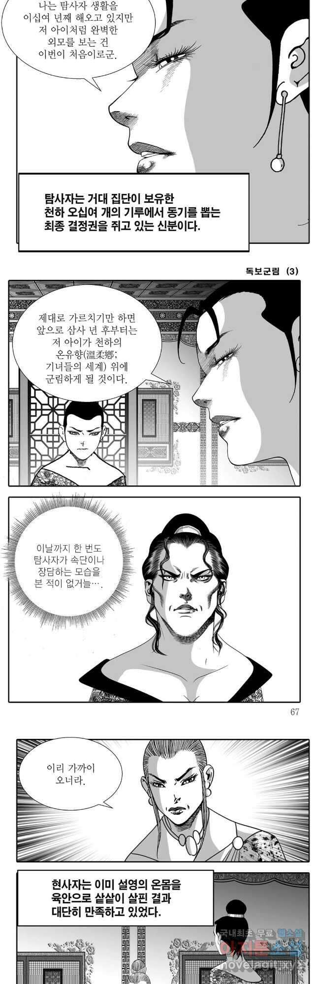 야설록 중원일검 컬렉션 독보군림 6화 4