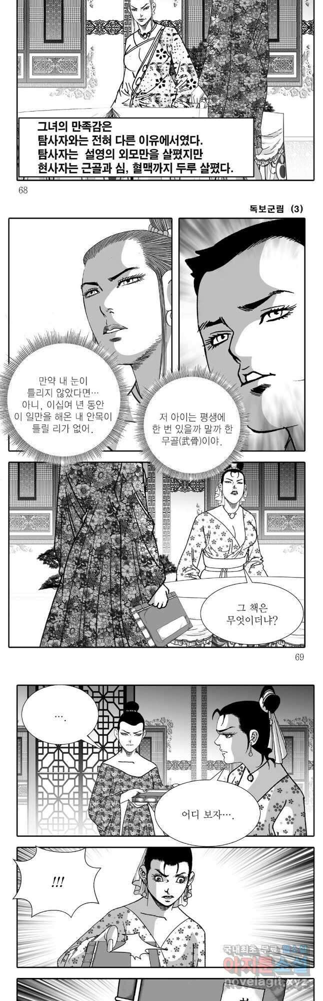 야설록 중원일검 컬렉션 독보군림 6화 5