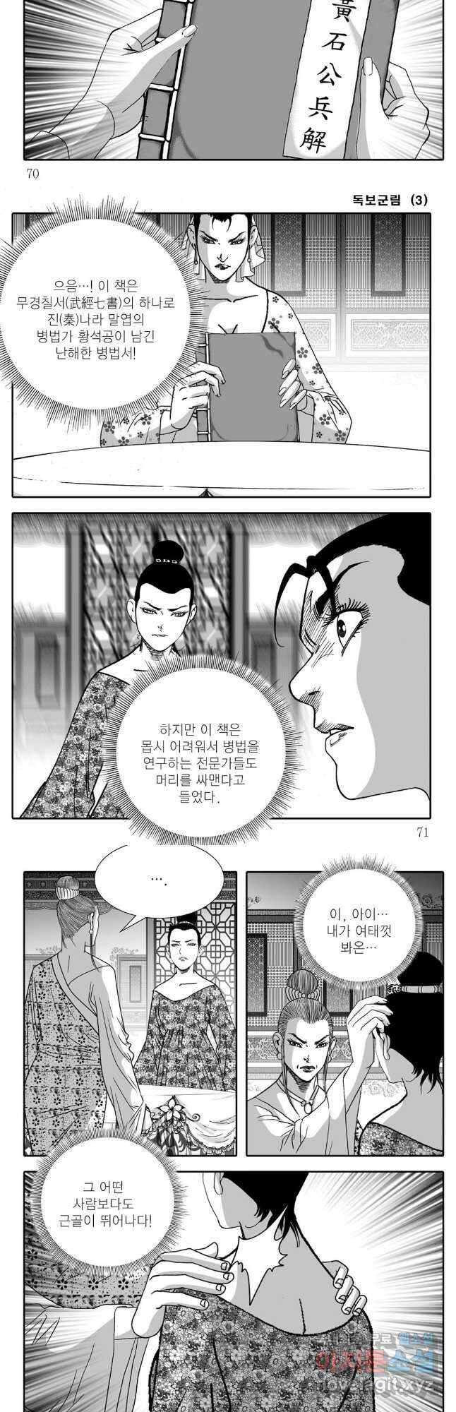 야설록 중원일검 컬렉션 독보군림 6화 6