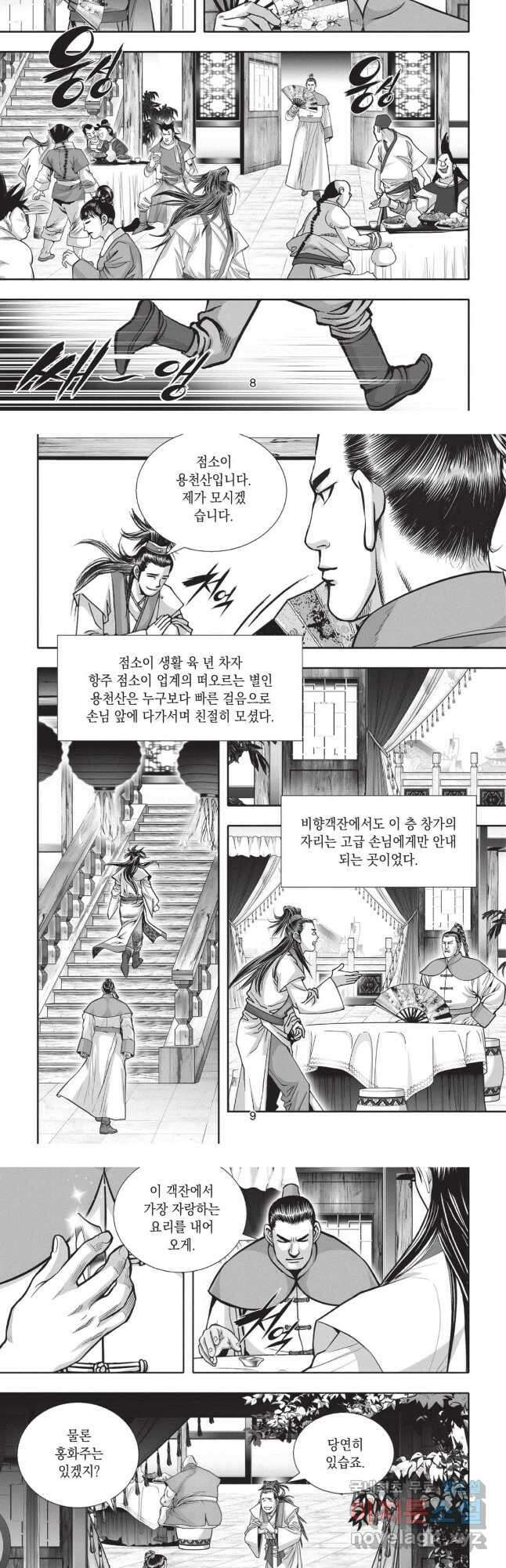 마류 1부 1화 4