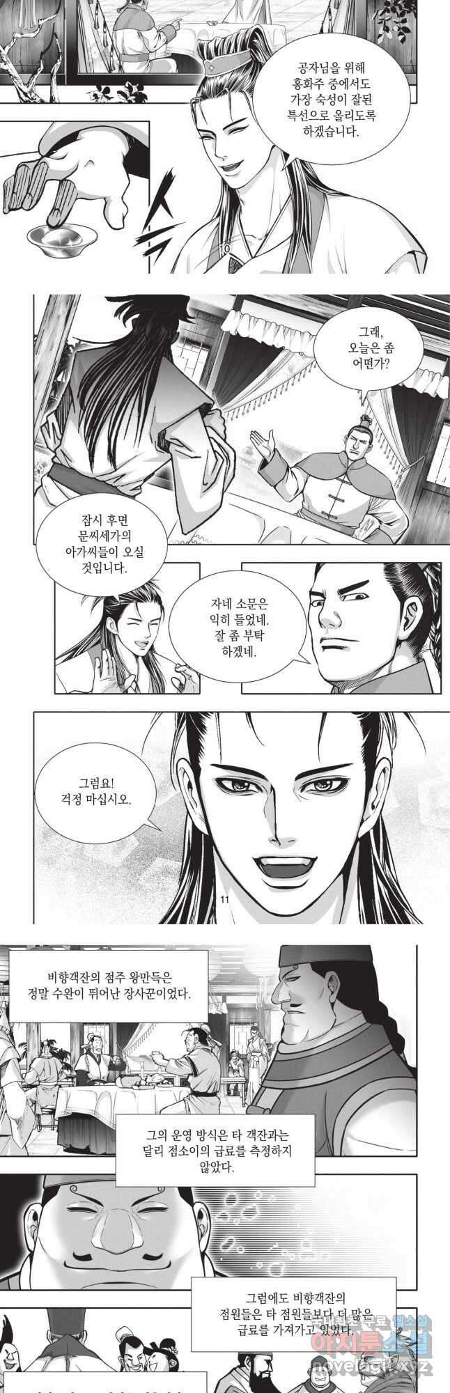 마류 1부 1화 5