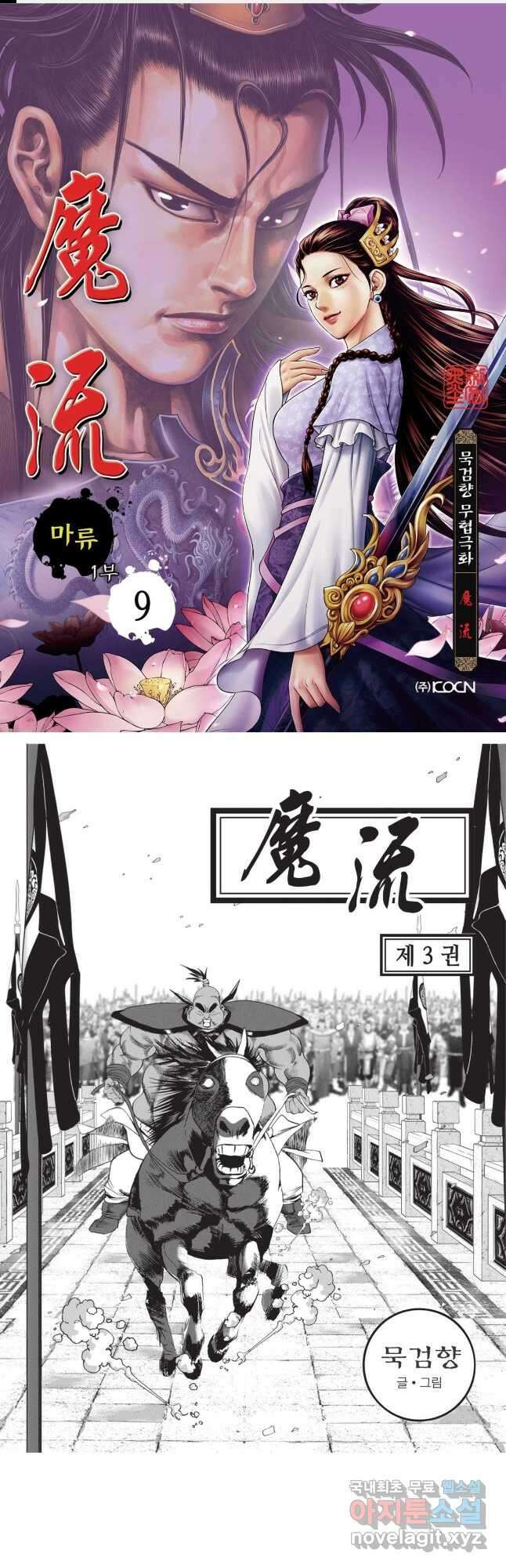 마류 1부 9화 1