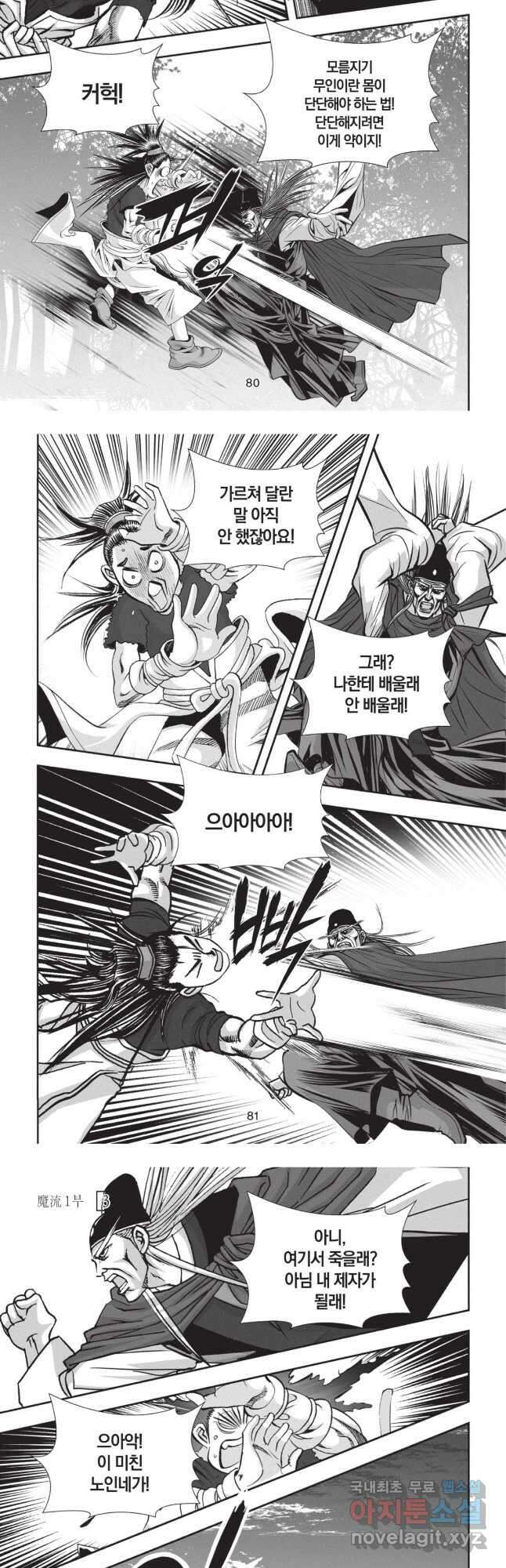마류 1부 9화 4