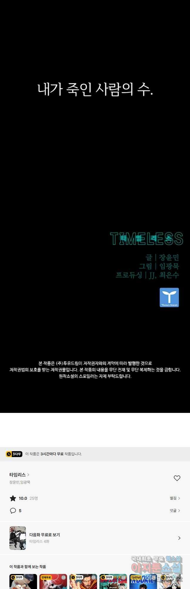 타임리스 3화 42