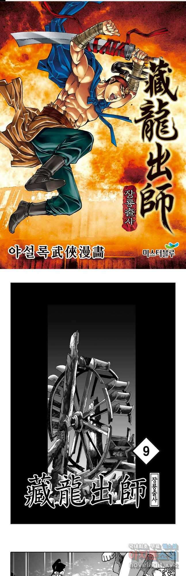 장룡출사 18화 1