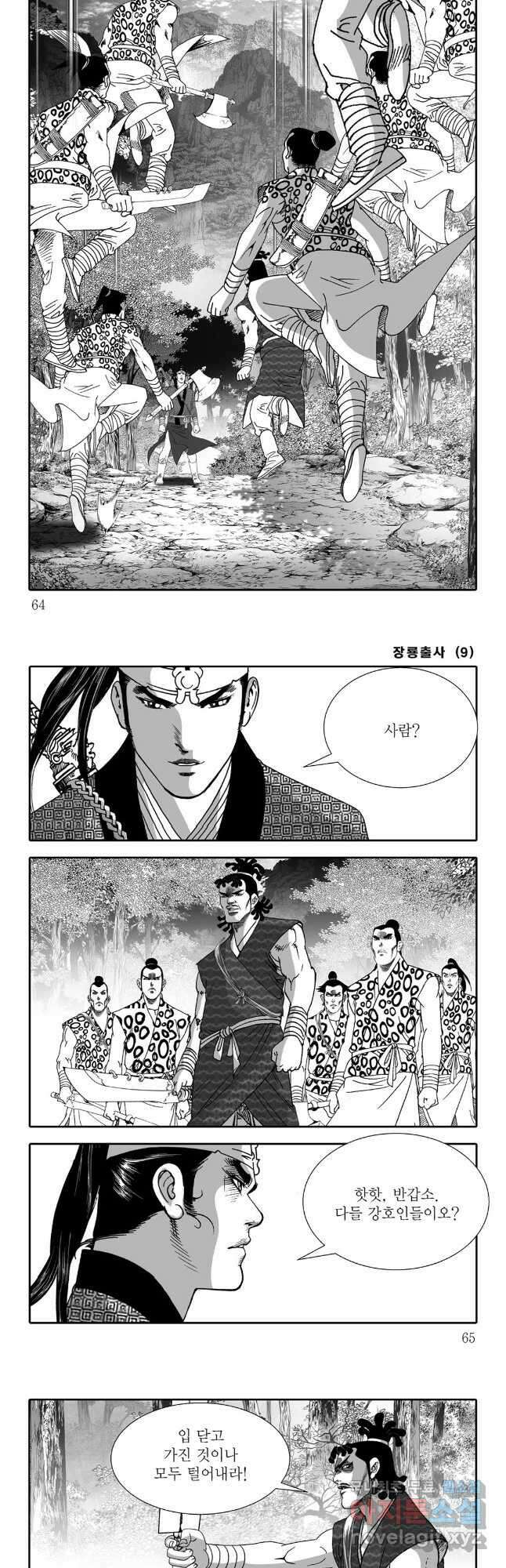 장룡출사 18화 2