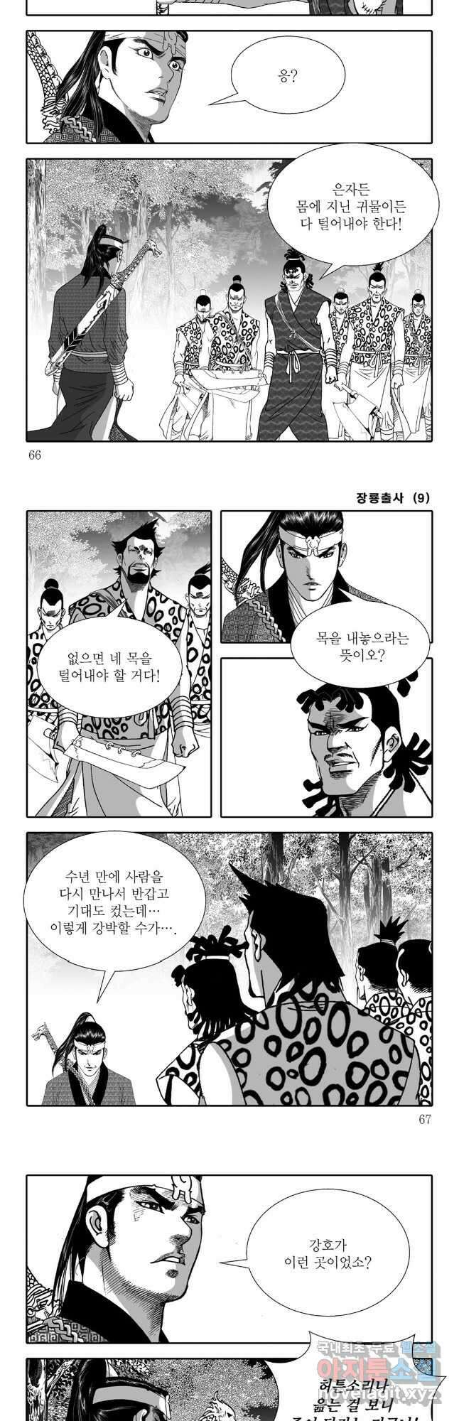 장룡출사 18화 3