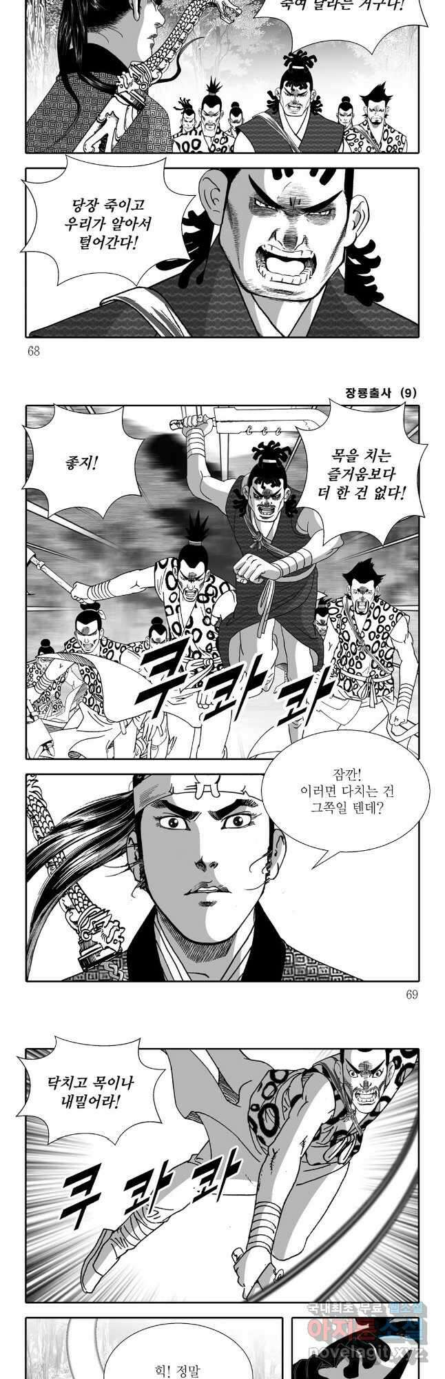 장룡출사 18화 4