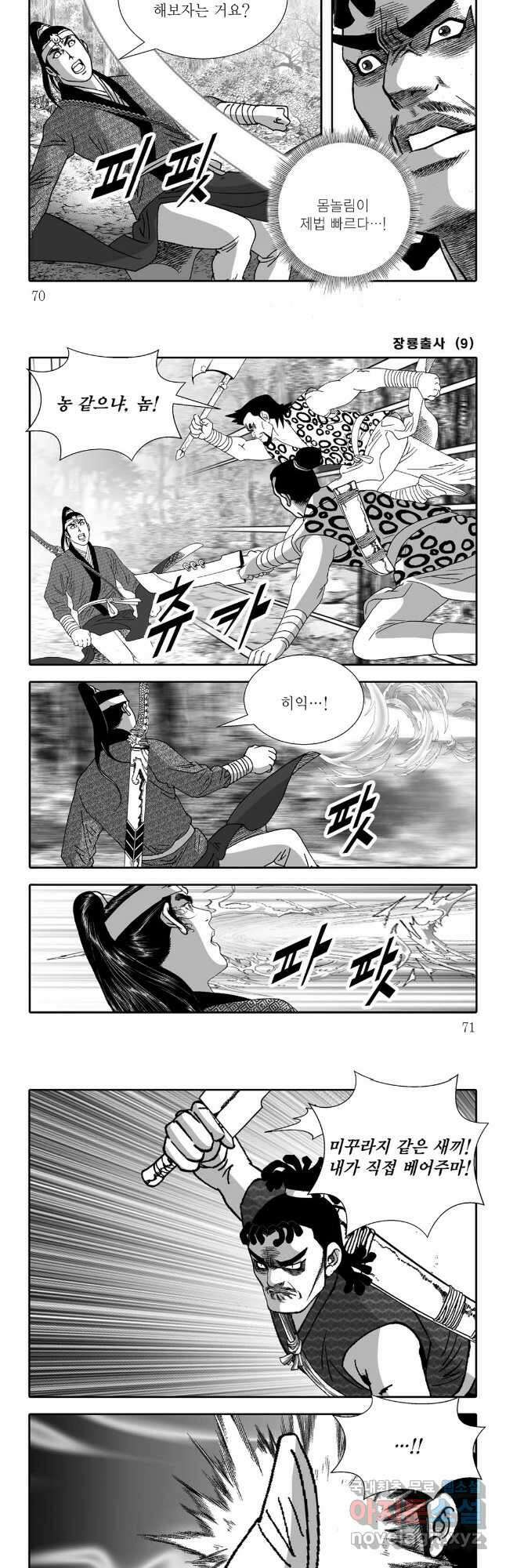 장룡출사 18화 5