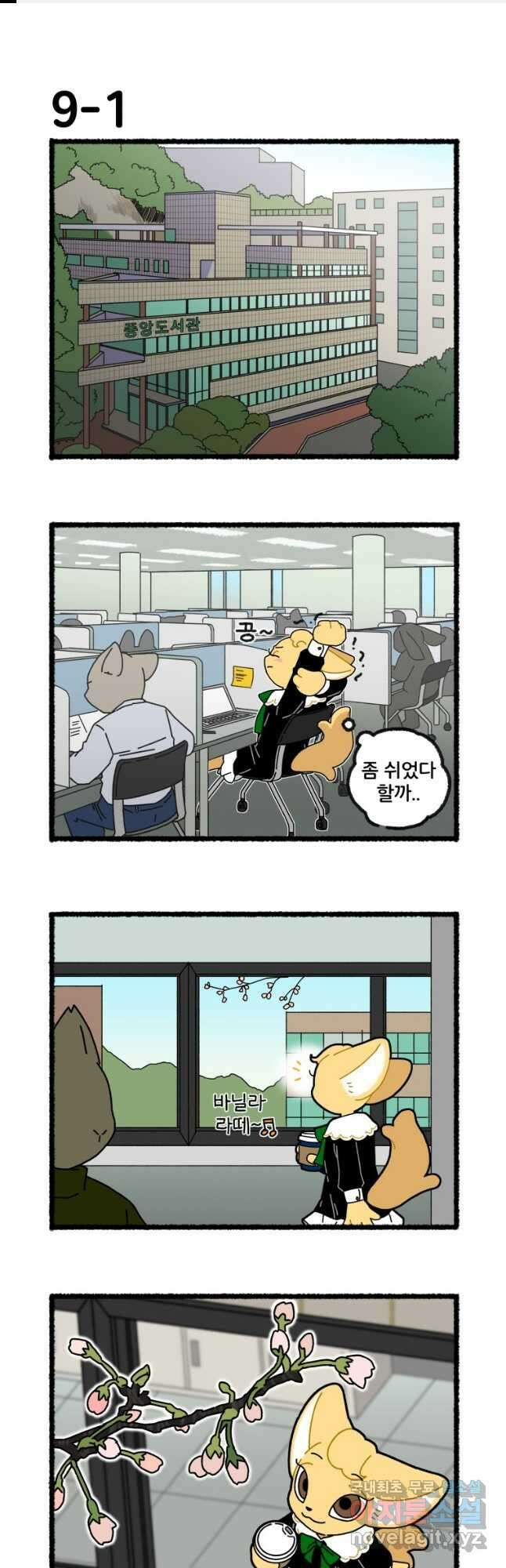 달리는 여자 9화 1