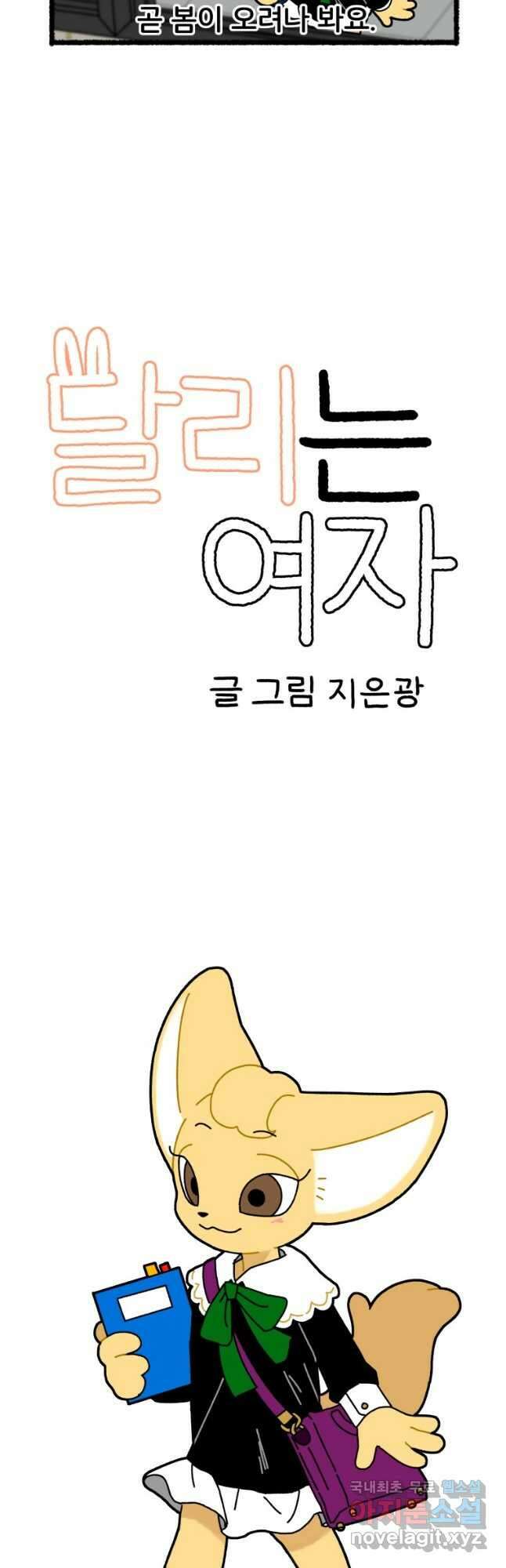 달리는 여자 9화 2