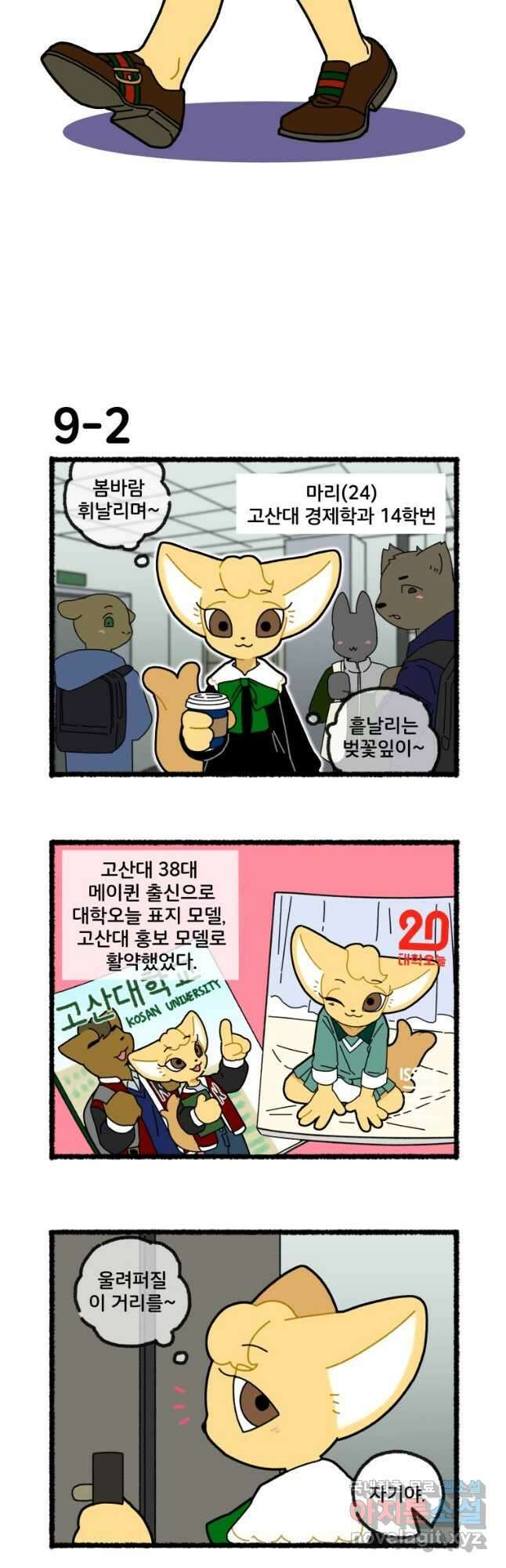 달리는 여자 9화 3
