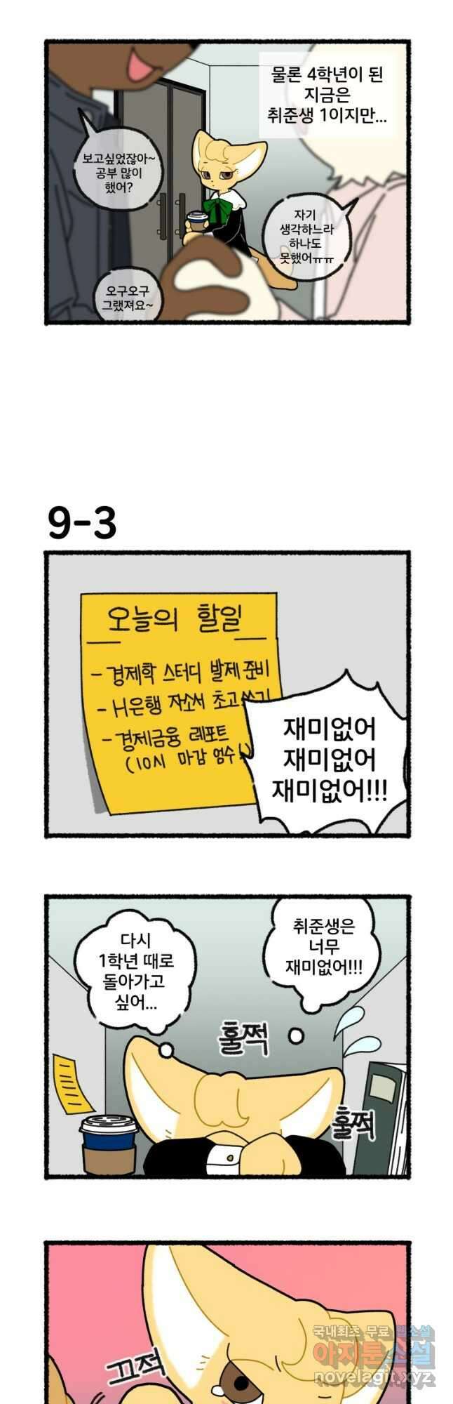 달리는 여자 9화 4