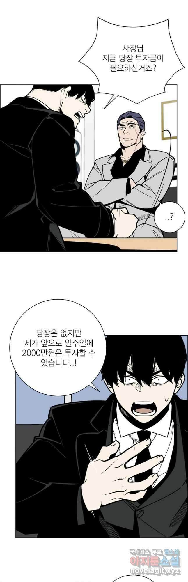 돈나무 6화 3
