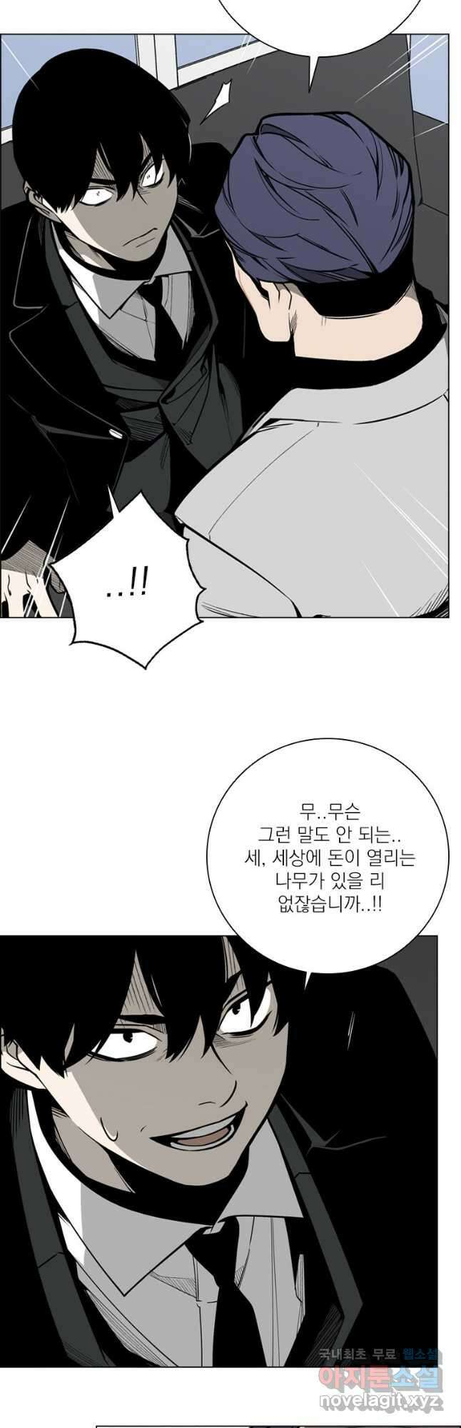 돈나무 6화 5