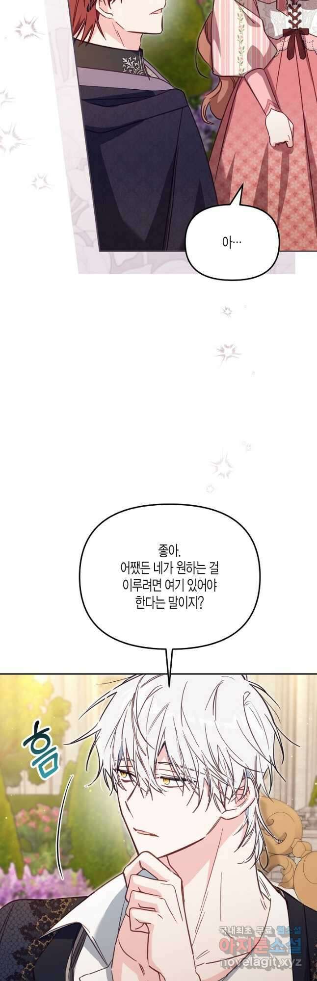 가짜를 위한 장소는 없다 42화 4