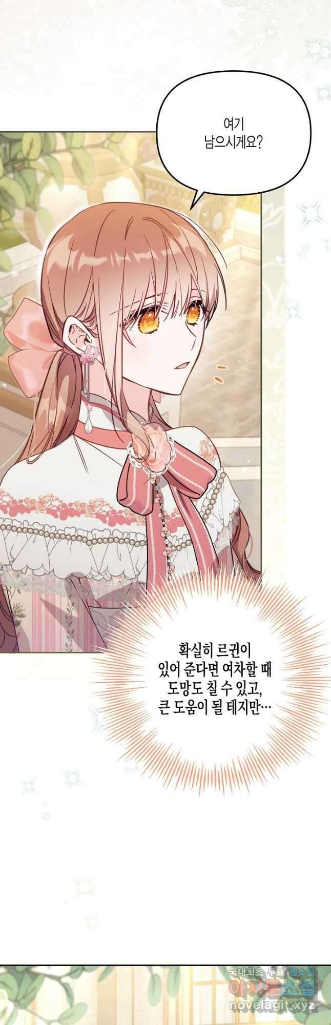 가짜를 위한 장소는 없다 42화 6