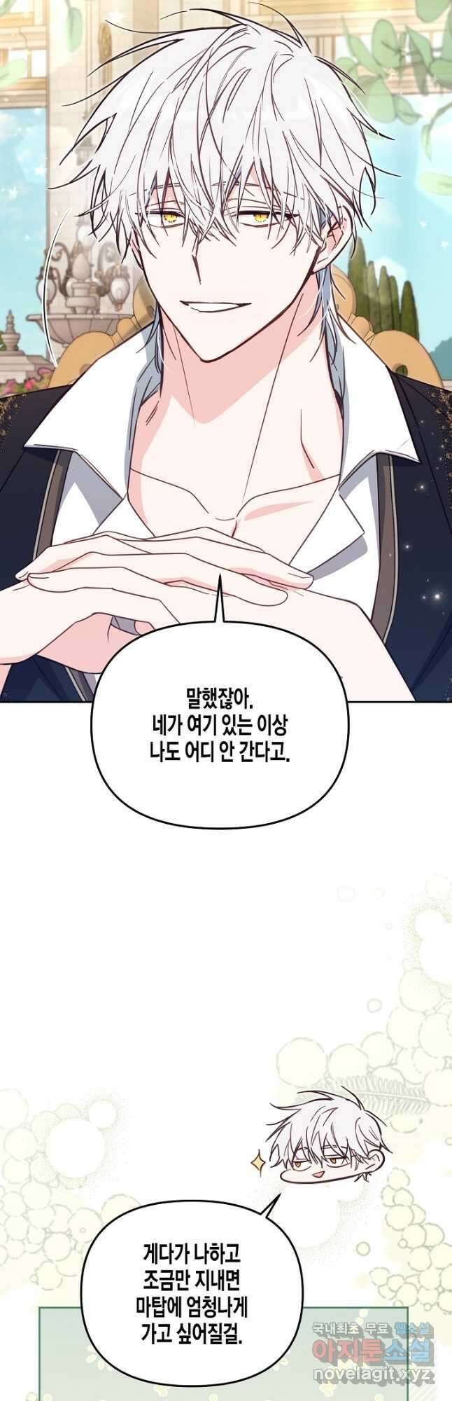 가짜를 위한 장소는 없다 42화 7