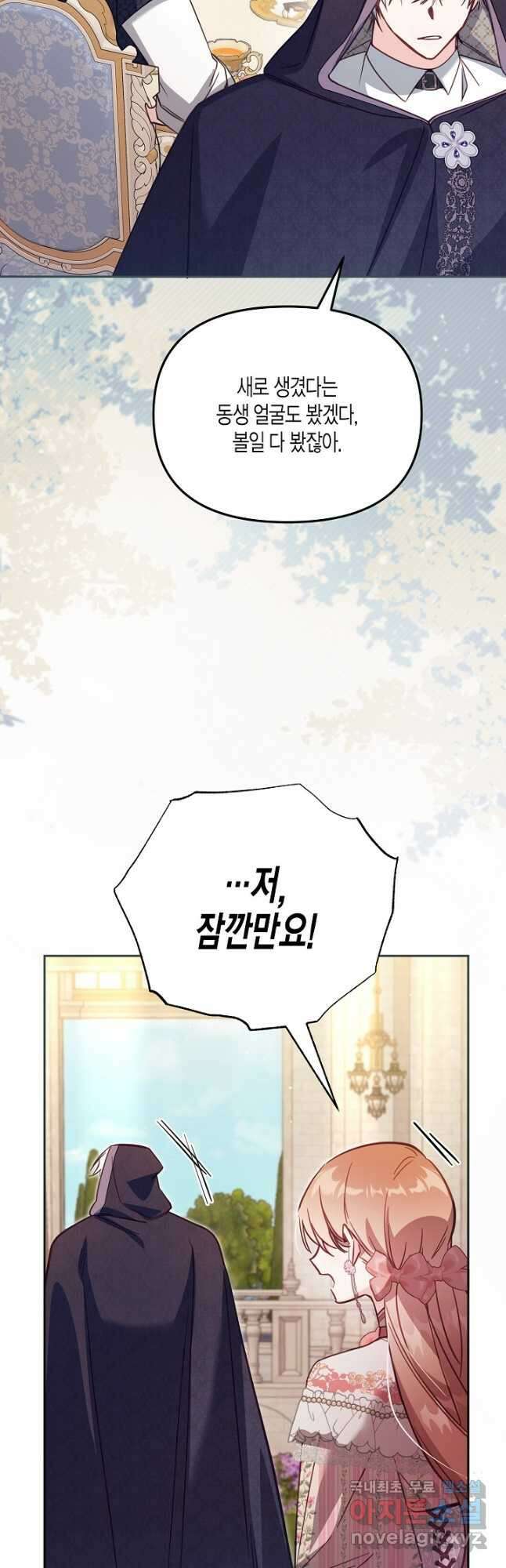 가짜를 위한 장소는 없다 42화 12
