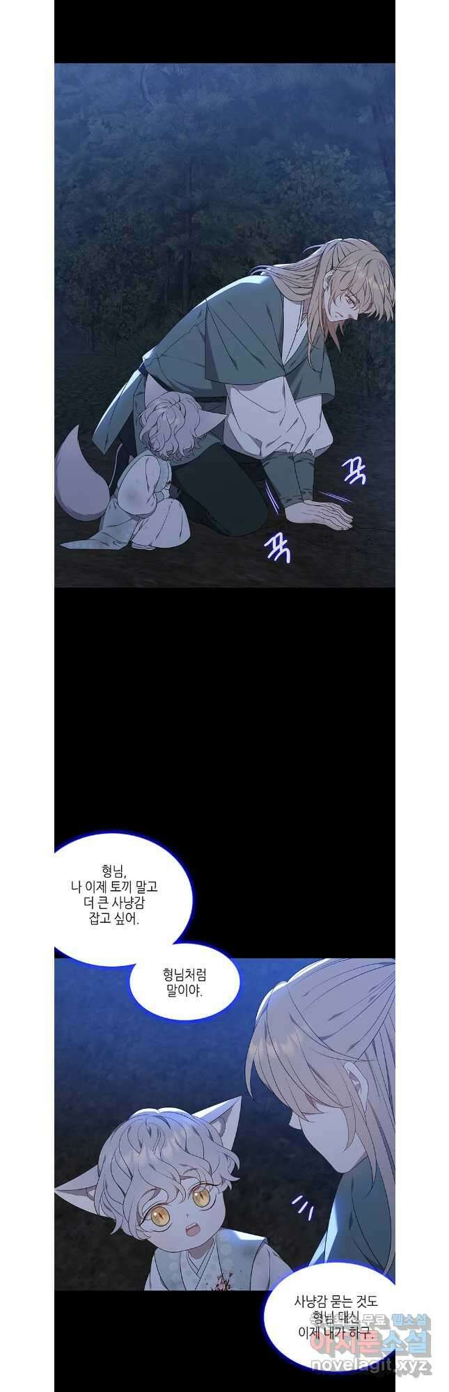 구애, 여우를 홀리다 42화 9