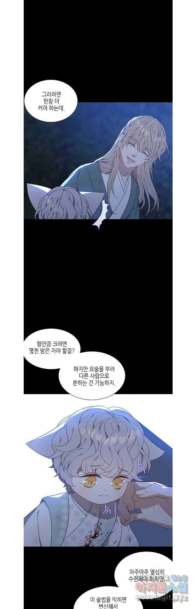 구애, 여우를 홀리다 42화 10