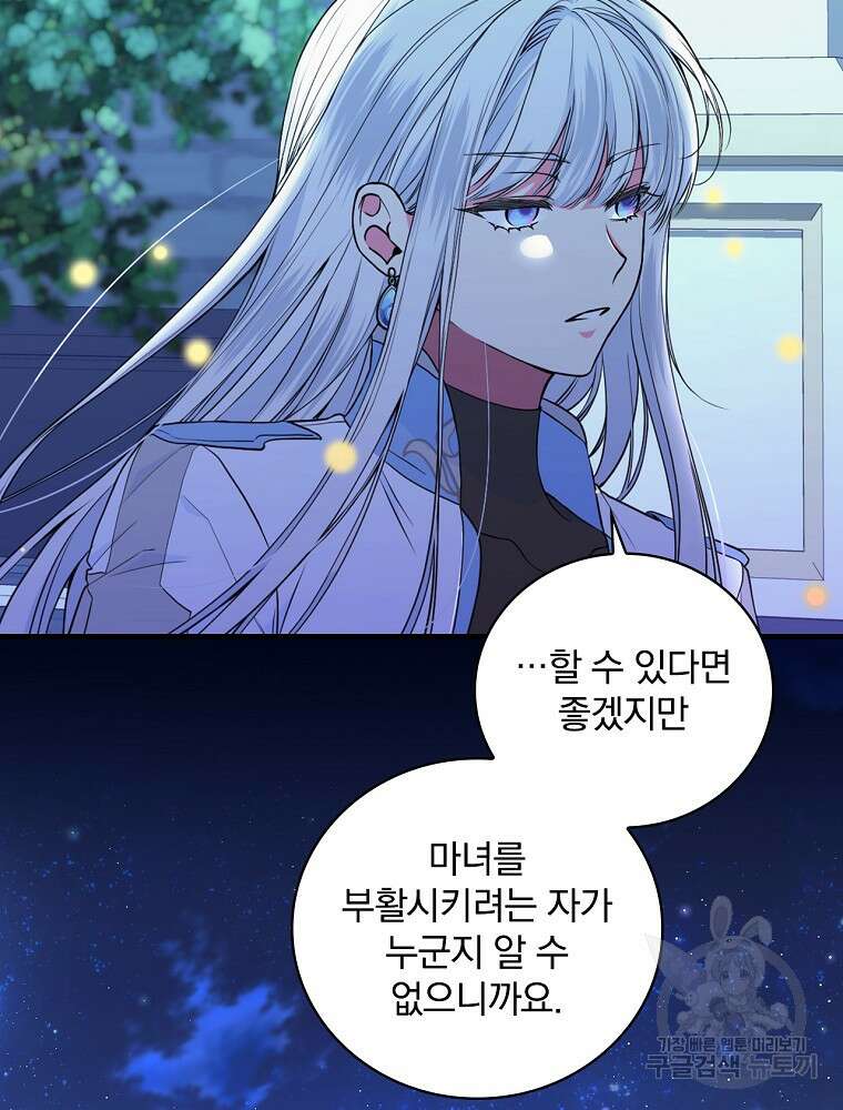얼음꽃 기사 69화 2