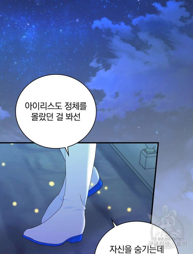얼음꽃 기사 69화 3