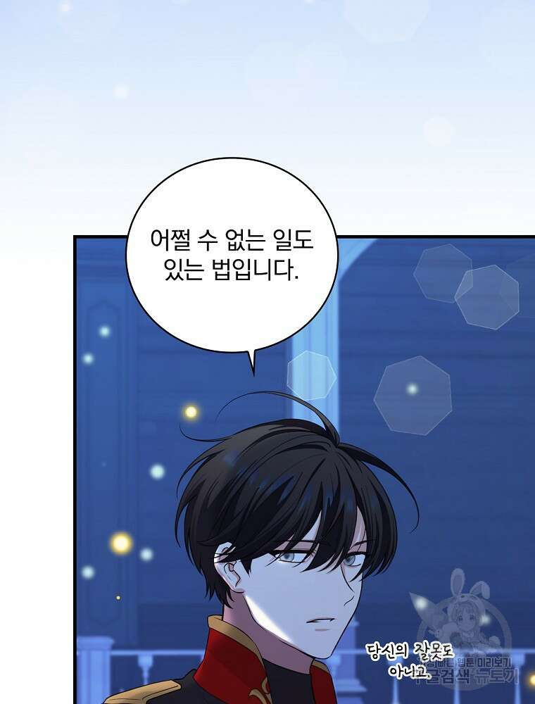 얼음꽃 기사 69화 6