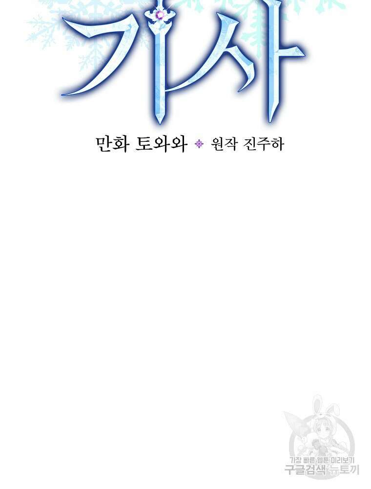 얼음꽃 기사 69화 15