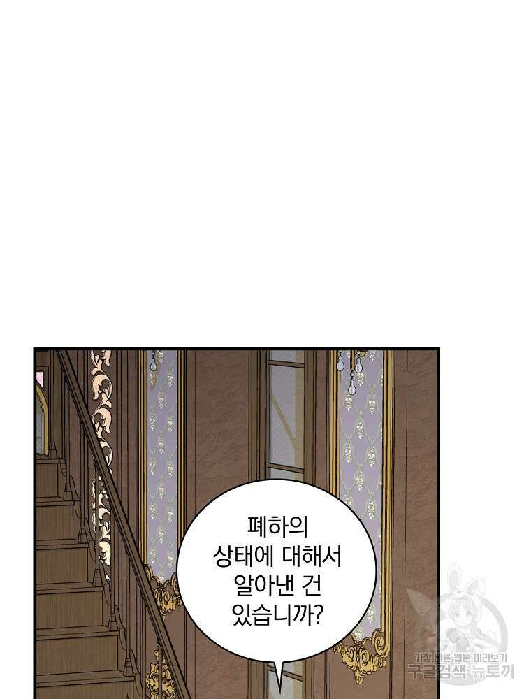 얼음꽃 기사 69화 16