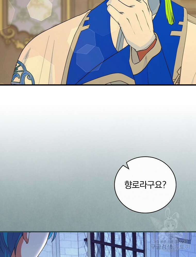 얼음꽃 기사 69화 19