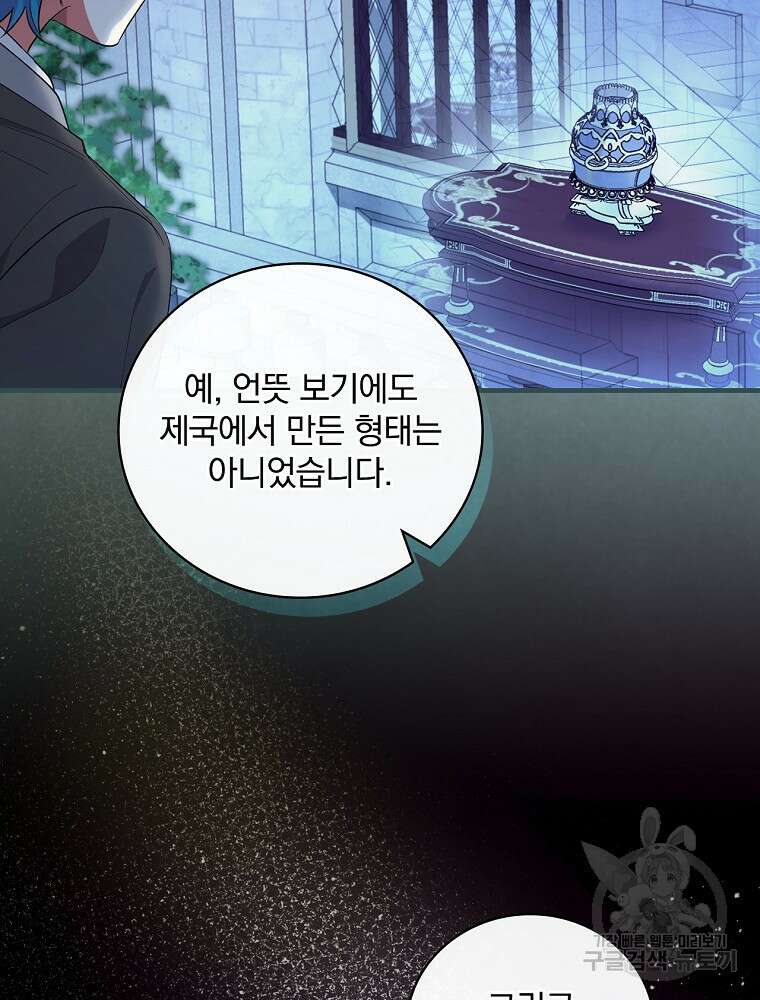 얼음꽃 기사 69화 20