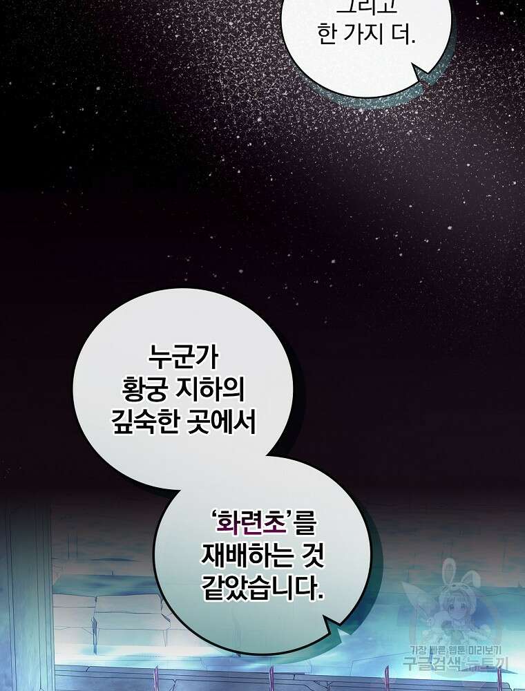 얼음꽃 기사 69화 21