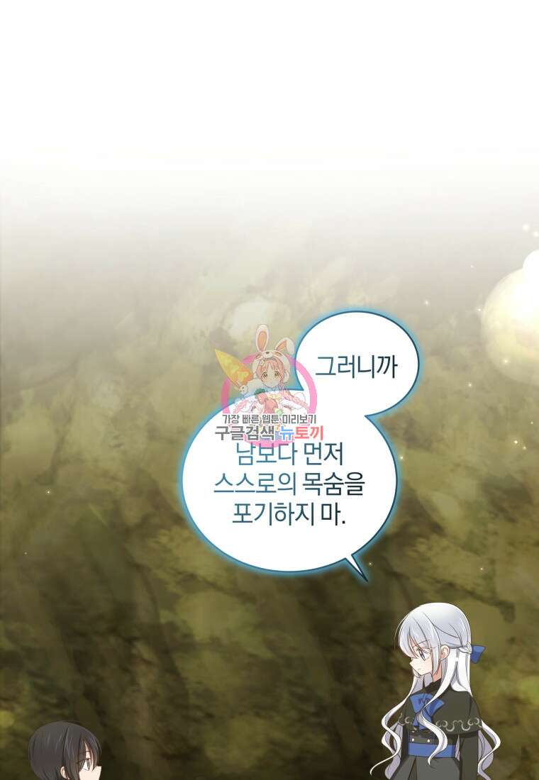 악당의 소중한 따님 50화 1