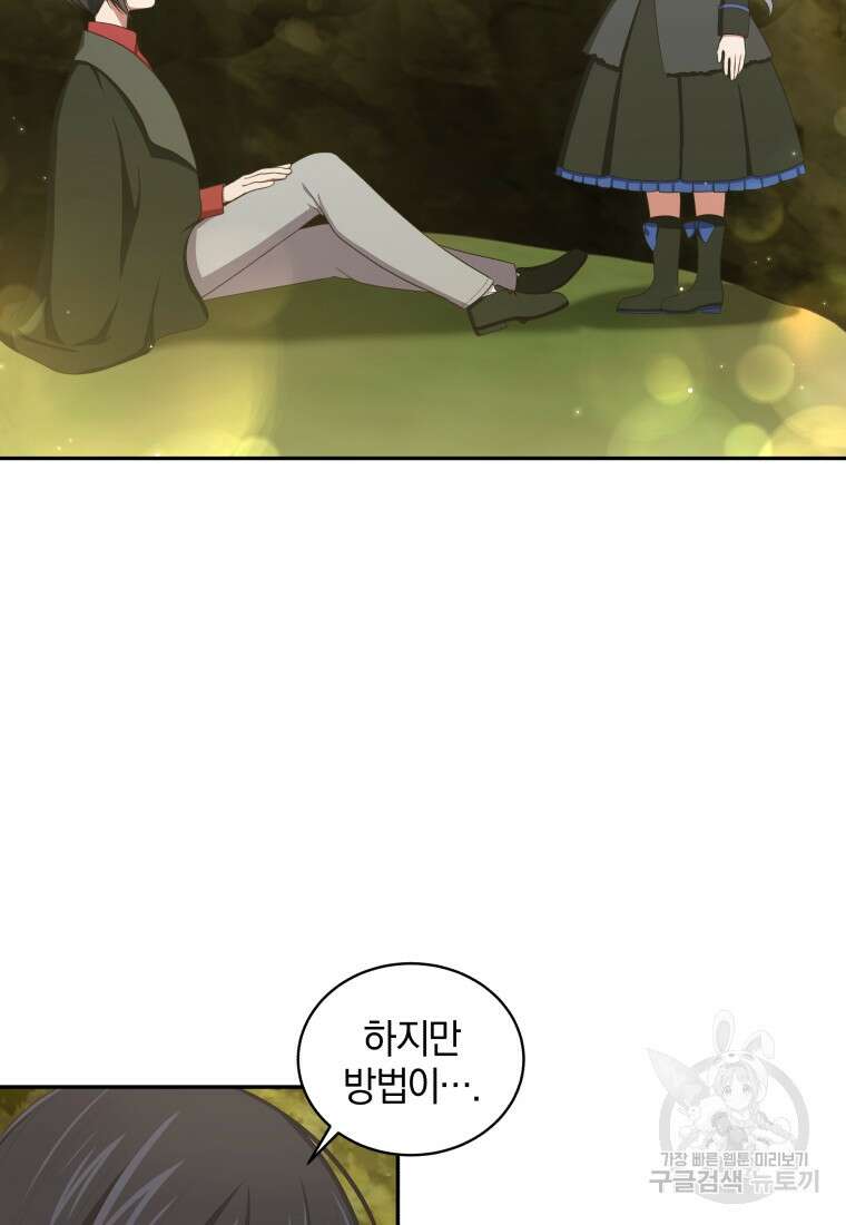 악당의 소중한 따님 50화 2