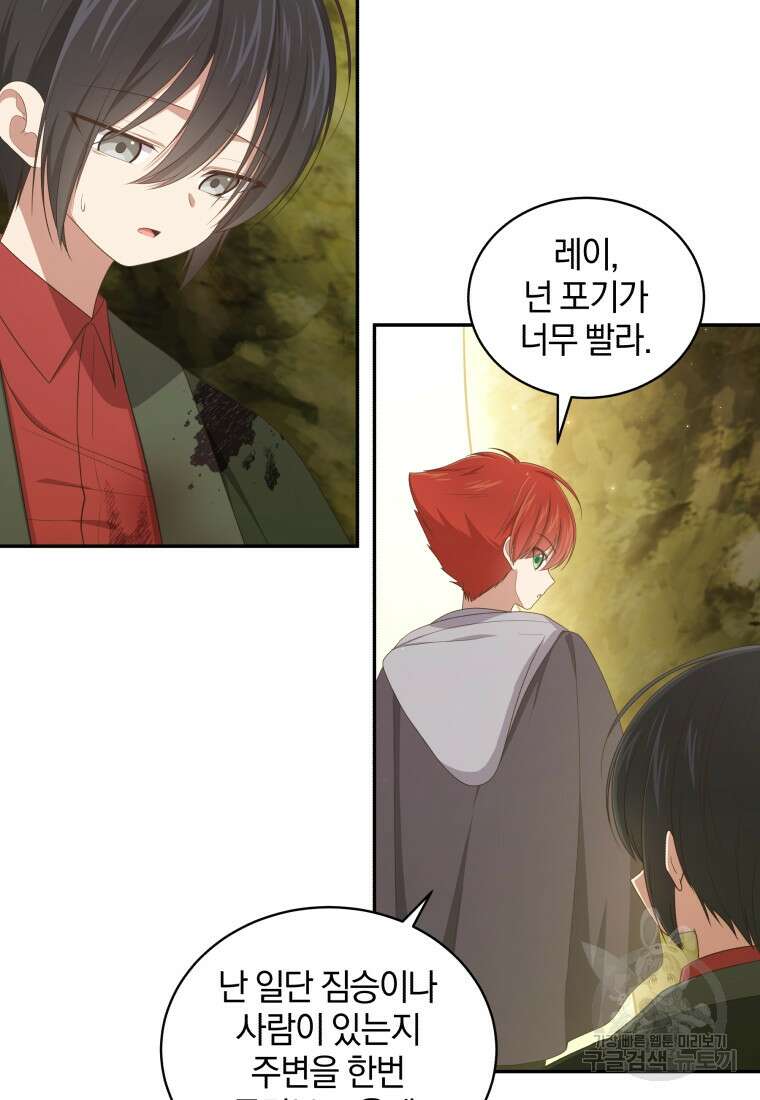 악당의 소중한 따님 50화 3