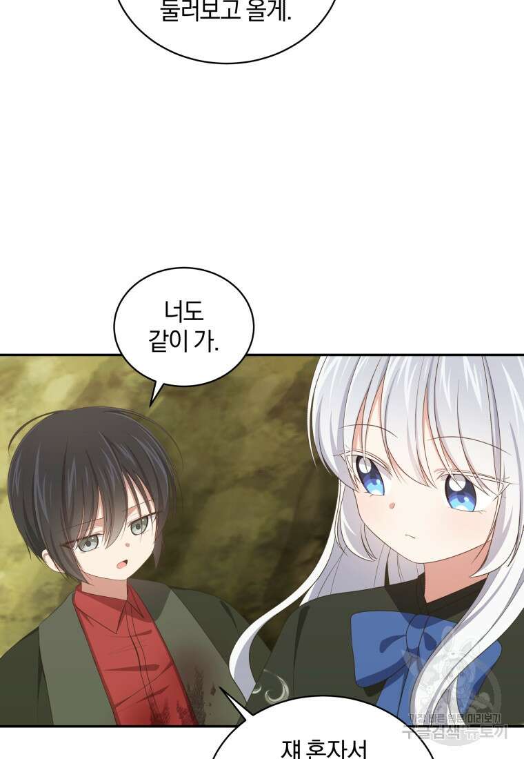 악당의 소중한 따님 50화 4