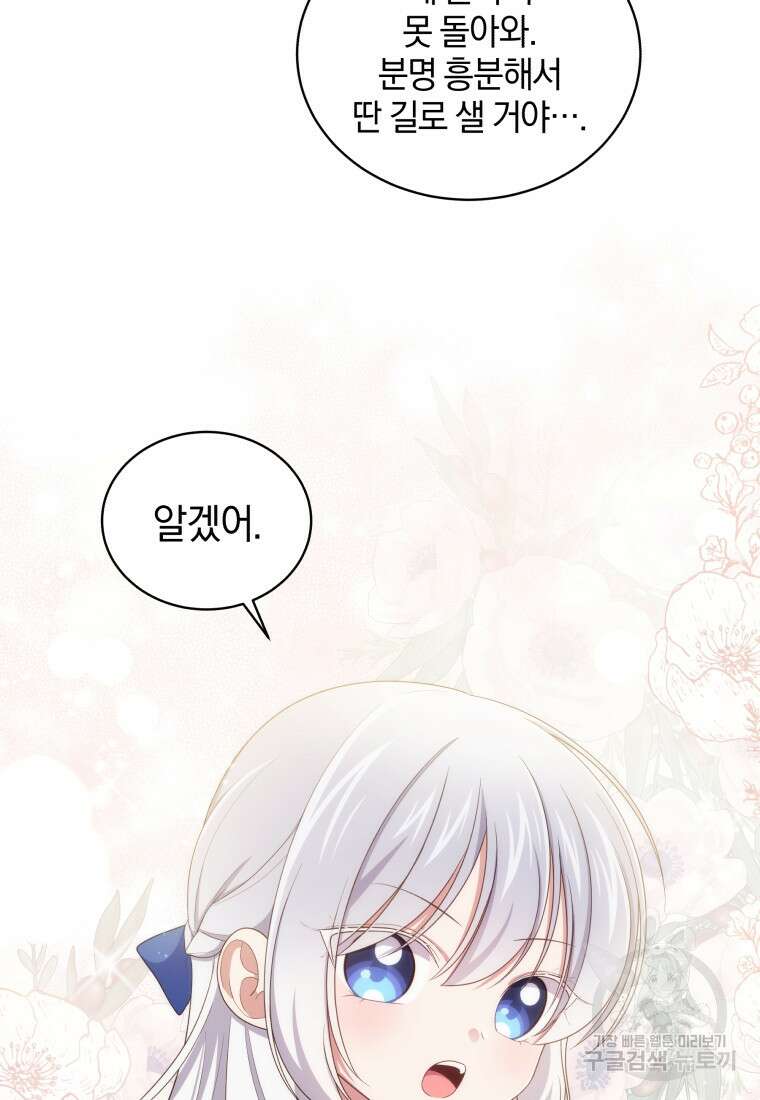 악당의 소중한 따님 50화 5